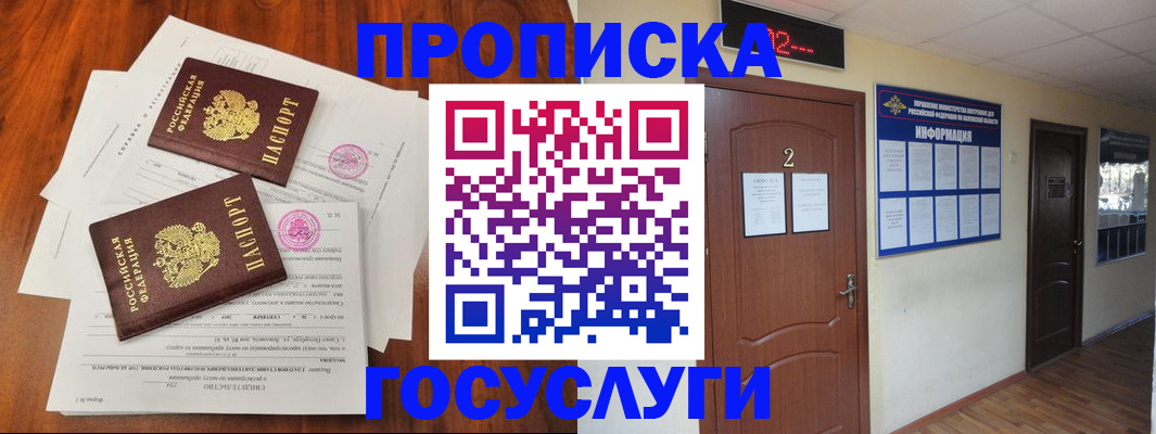 прописка законно в Осе